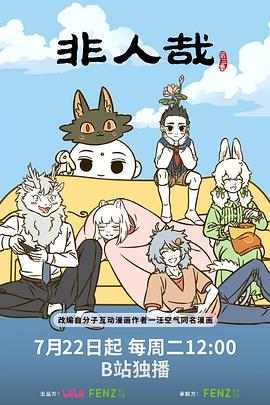 非人哉第三季 第09集