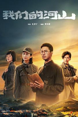 我们的河山 第31集