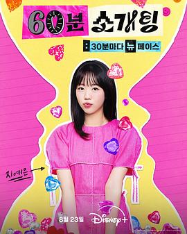 恋爱倒数1小时 第08集