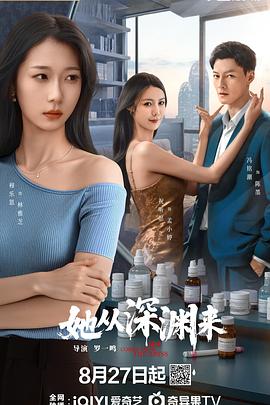 她从深渊来 第01集