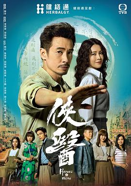 侠医粤语 第03集