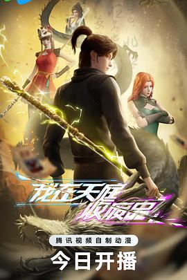 我在天庭收废品 第36集