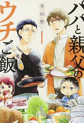 爸爸与父亲的家常菜 第09集