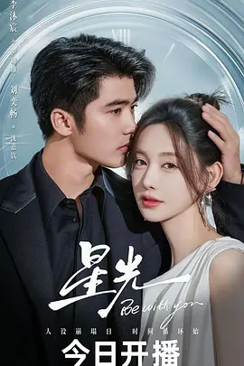 星光 第03集