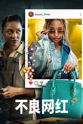 不良网红 第01集