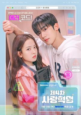 第四次爱情革命 第01集