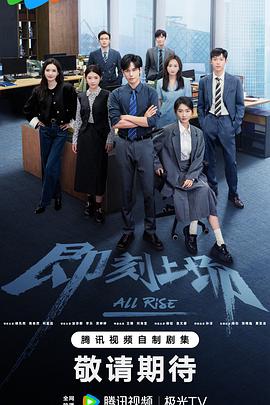 即刻上场 第01集