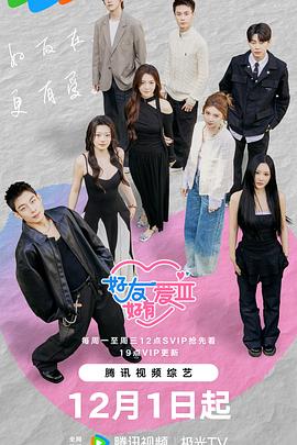 好友好有爱第3季 第20251201期上