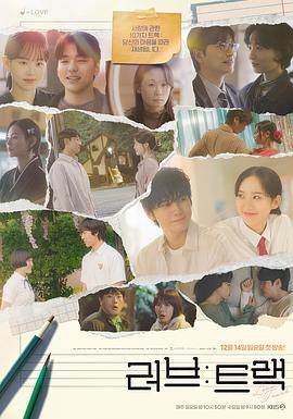 爱：曲目 第02集