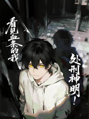 看见血条的我，处刑神明！ 第13集