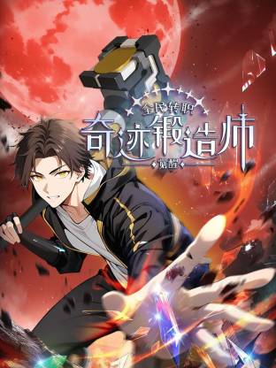 全民转职：觉醒奇迹锻造师 第01集