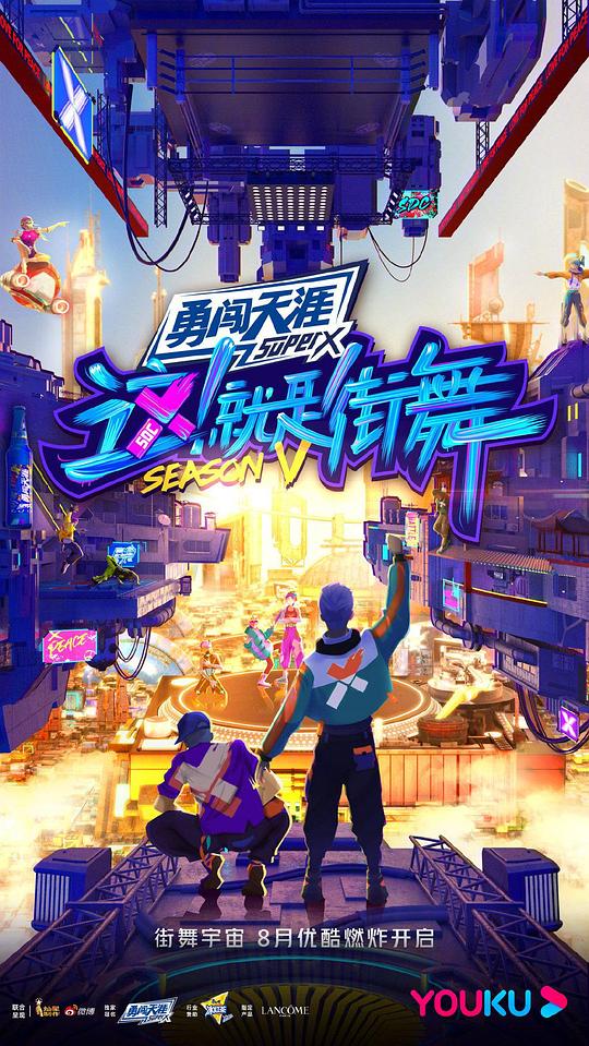 这！就是街舞第五季 20220924（翻转宇宙第7期）