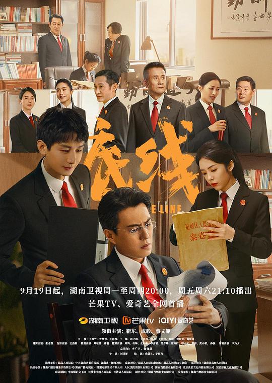底线 第11集