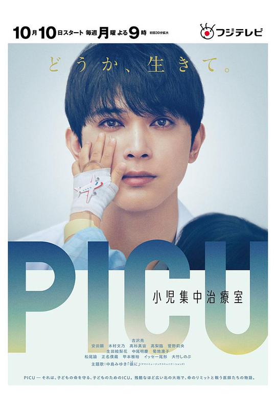 PICU儿童重症监护室 第01集
