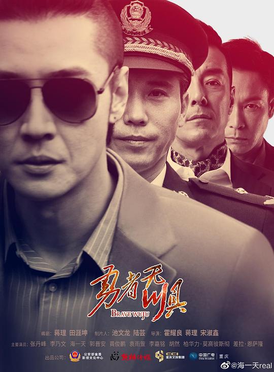 勇者无惧 第01集