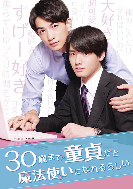 到了30岁还是处男，似乎会变成魔法师 第09集