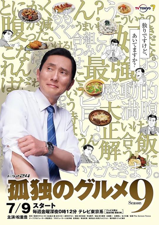 孤独的美食家第九季 第04集