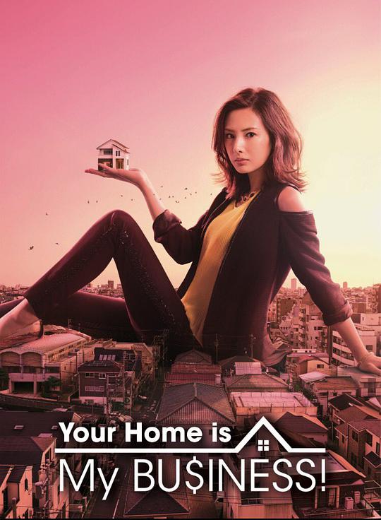 卖房子的女人 第06集