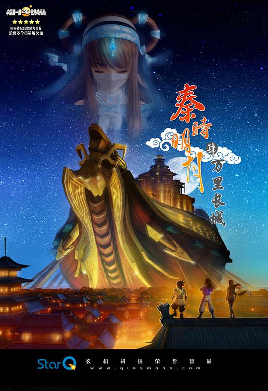 秦时明月之万里长城 第01集