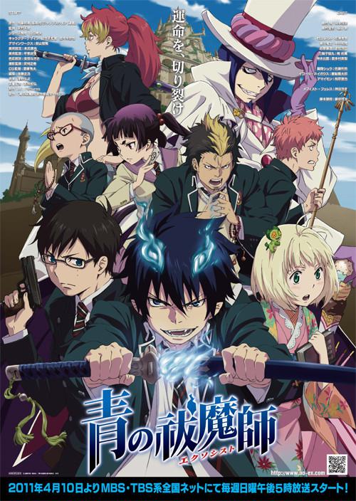 青之驱魔师 第01集