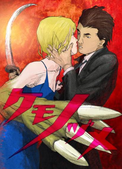 兽爪 第04集