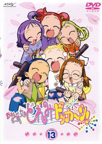 小魔女DoReMi第四季 第02集