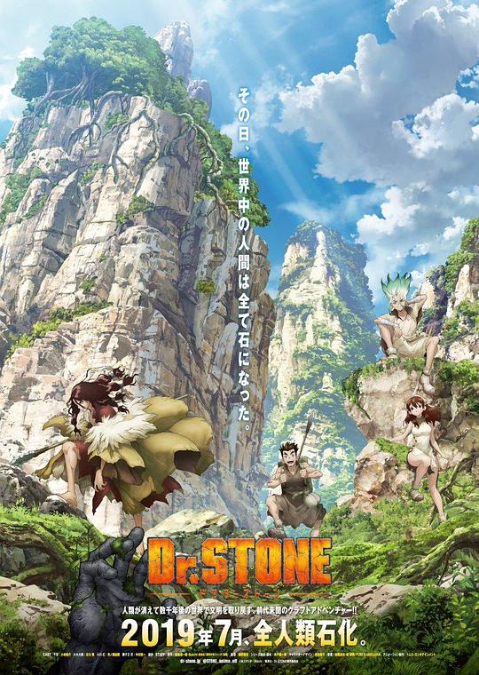 新石纪 第20集
