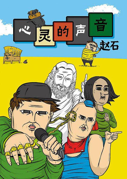 心灵的声音 第51集