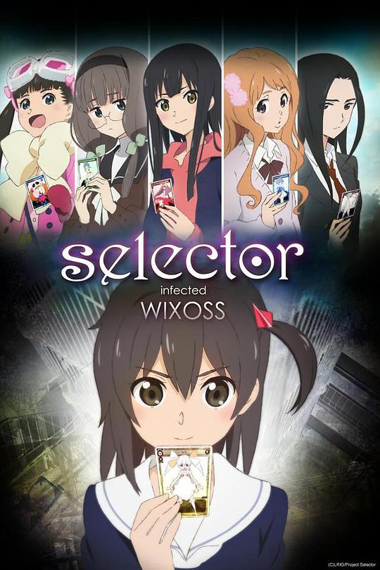 选择感染者WIXOSS第一季 第05集