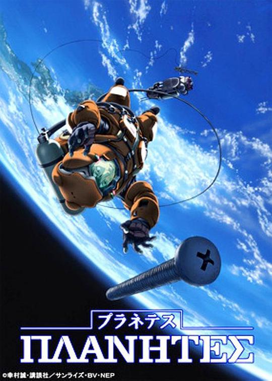星空清理者 第03集