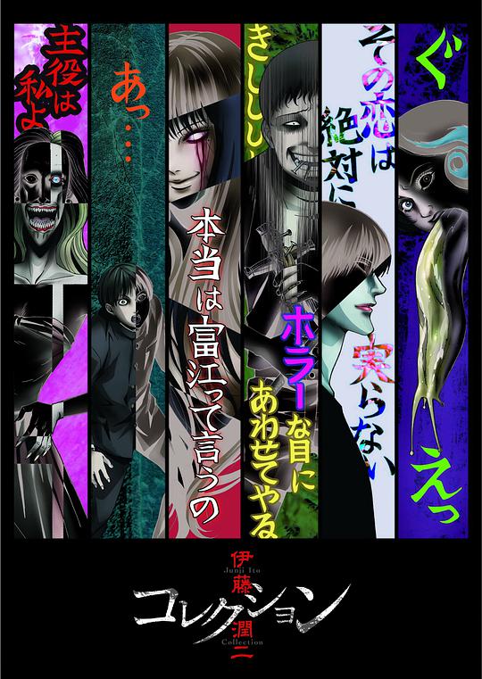 伊藤润二惊选集 第03集