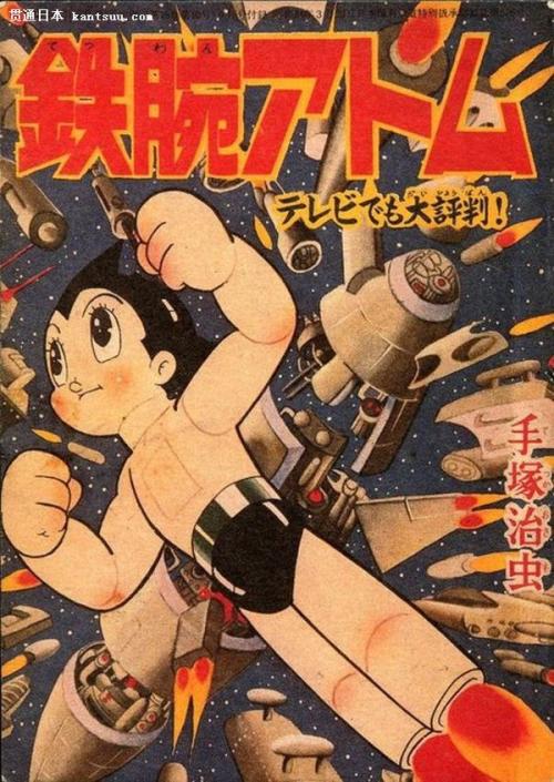 铁臂阿童木 第03集