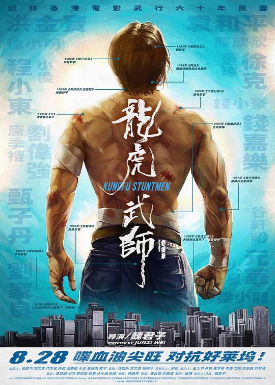 龙虎武师(全集)