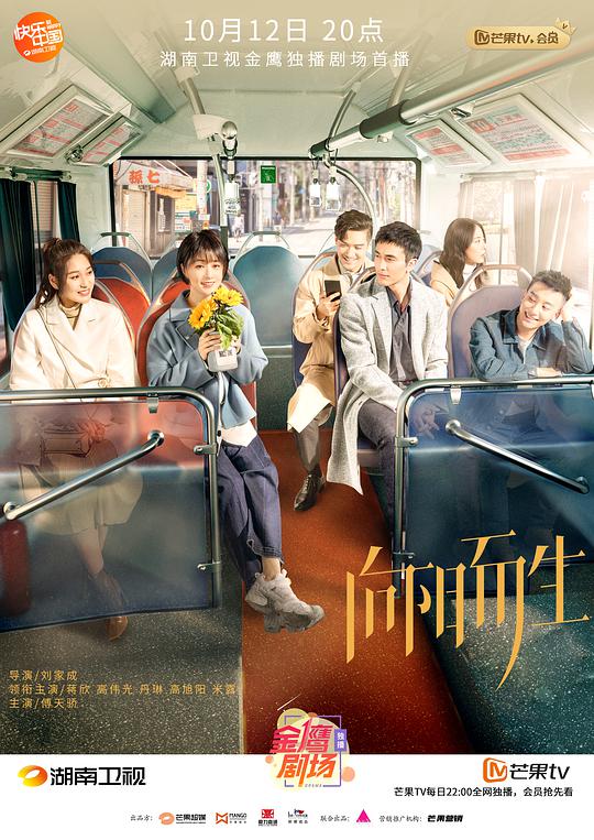 向阳而生 第32集