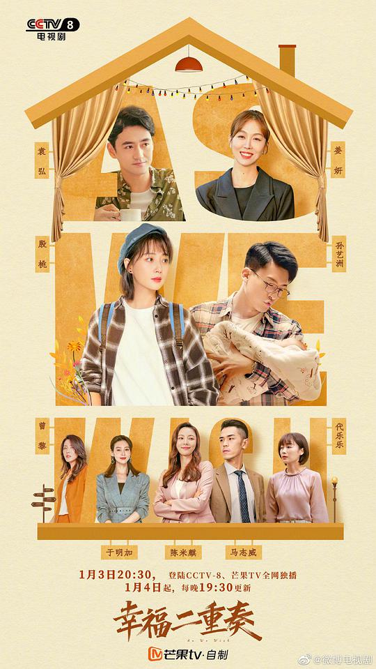 幸福二重奏 第27集
