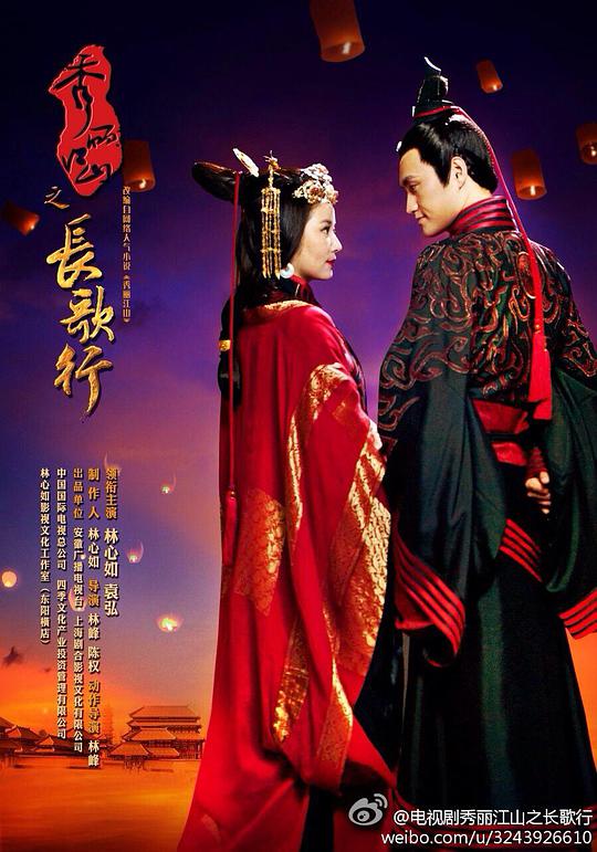 秀丽江山之长歌行 第11集