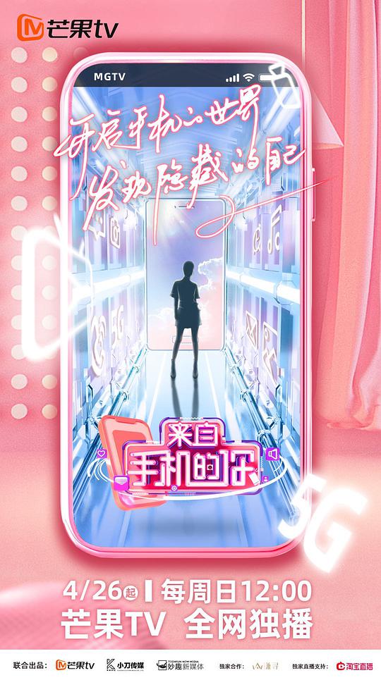 来自手机的你Plus版(全集)