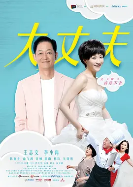 大丈夫 第14集