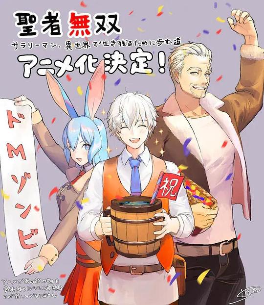圣者无双 第02集