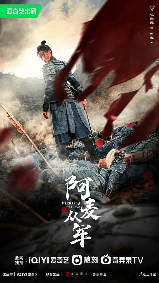 阿麦从军(全集)
