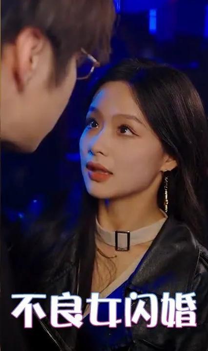 不良女闪婚 第41-60集