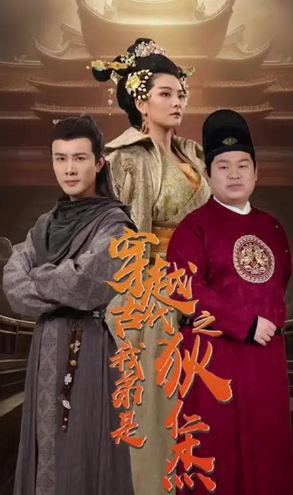 穿越古代我弟是狄仁杰 第81-101集完结(大结局)