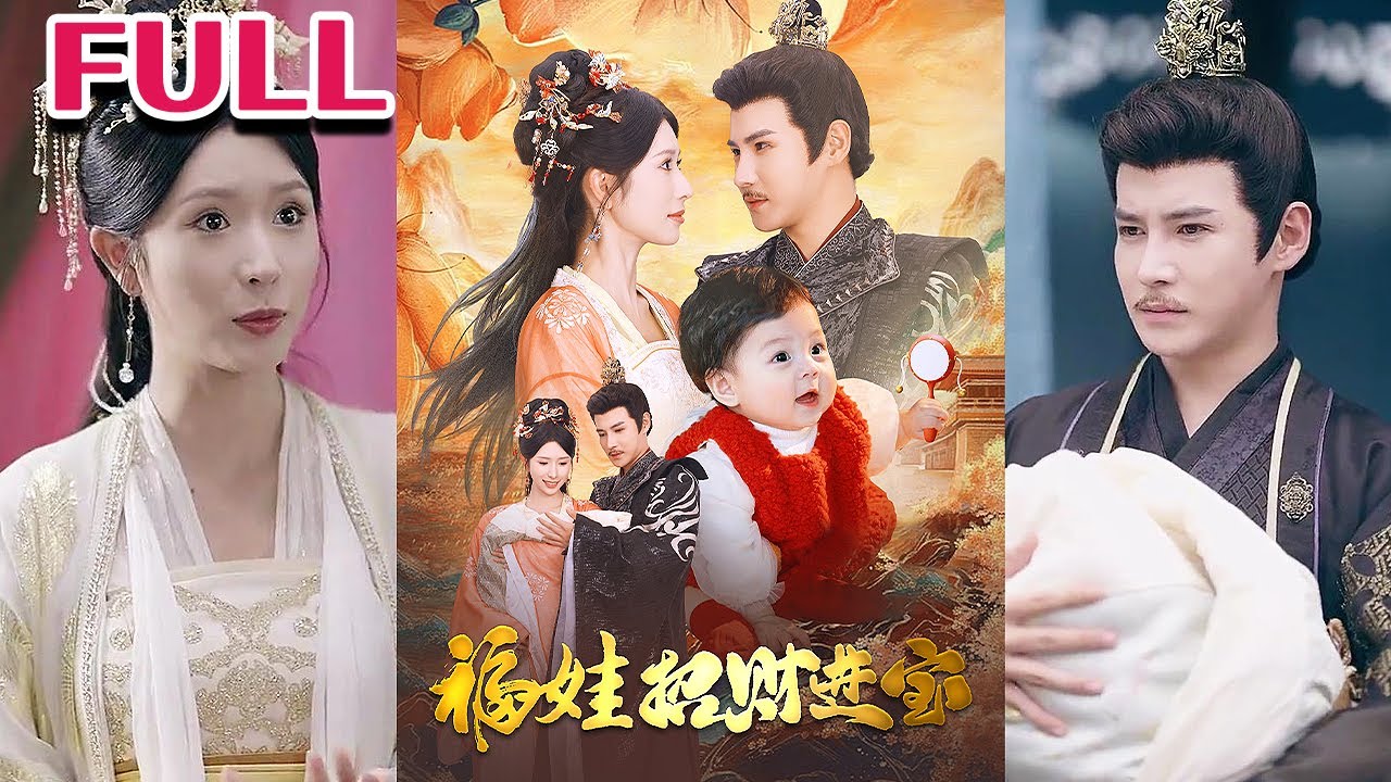 福娃招财进宝 第61-75集完结(大结局)