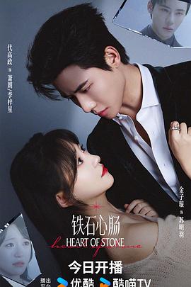 铁石心肠 第09集