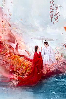 落花时节又逢君 第26集