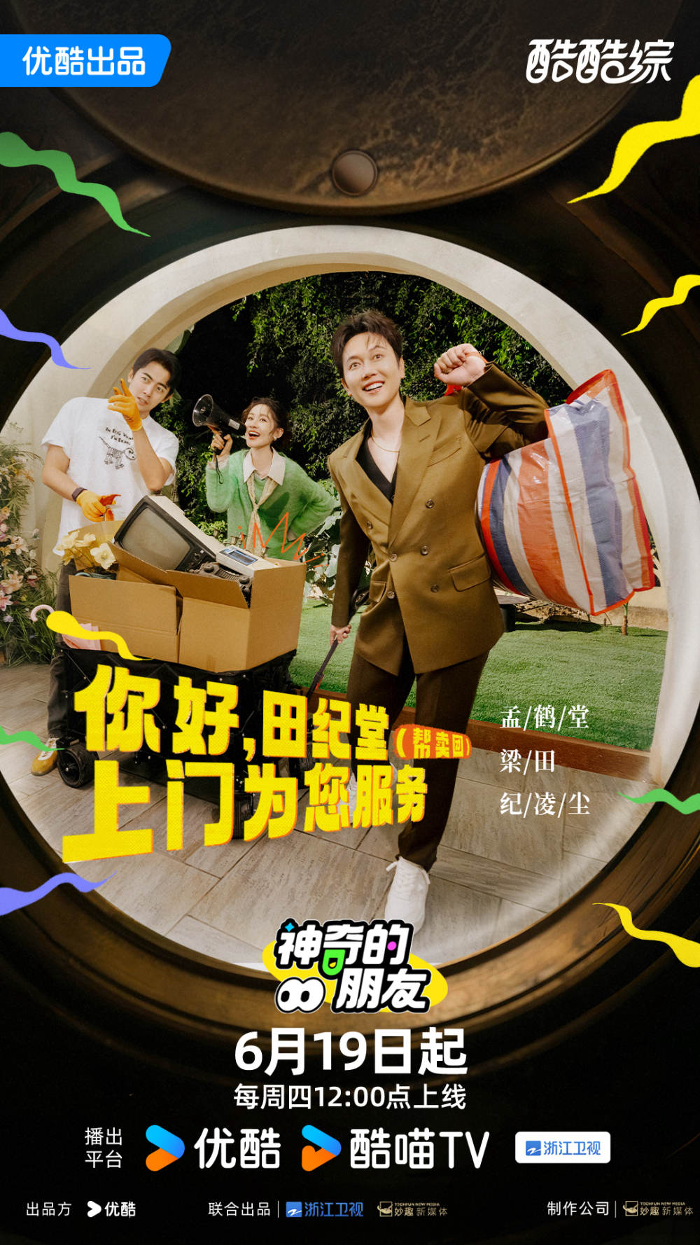神奇的朋友