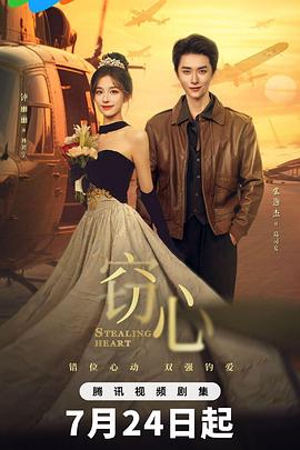 窃心 第23集