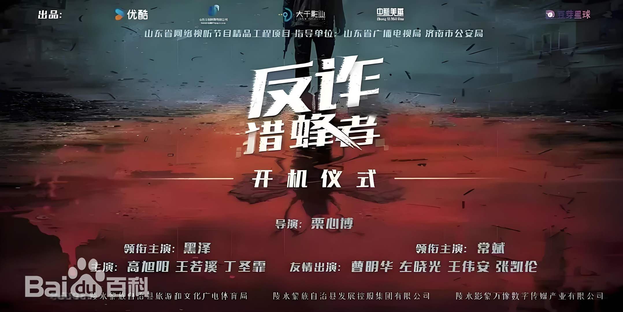 反诈·猎蜂者 第04集