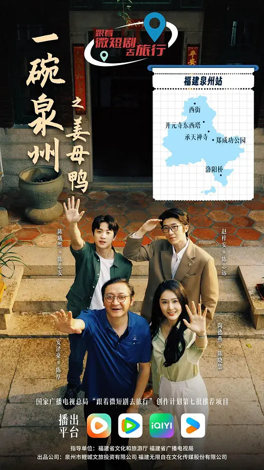一碗泉州之姜母鸭 第9集