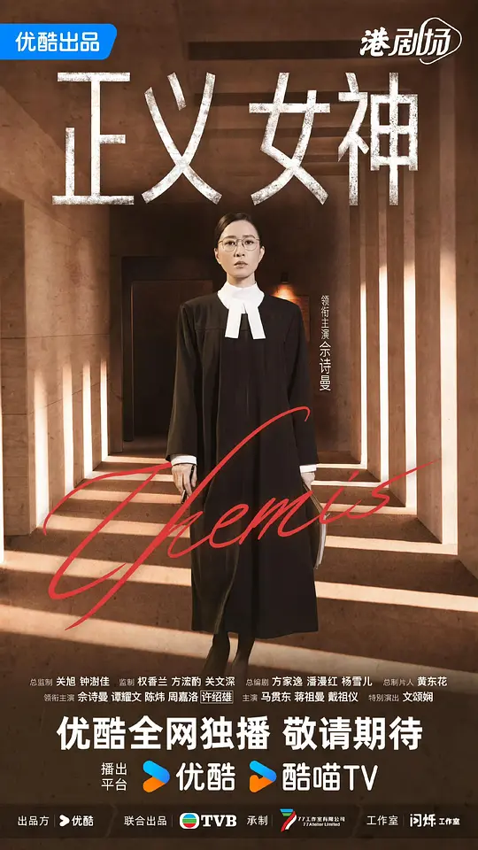 正义女神国语(全集)